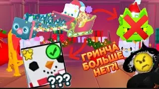 🎅САНТА ПАВС ИЗГНАЛ ГРИНЧА!  В ПЕТ СИМУЛЯТОР Х