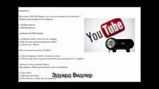 Обзор YouTube-дорвеи от А до Я