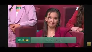 Айгулге Айсулудың үміткері келді 1-ші бөлім 20.02.2025
