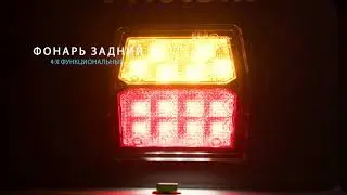 FT- 222 T LED - RUS - Фонарь задний FRISTOM с подсветкой номерного знака