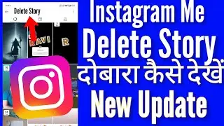 Instagram Pe Delete Story Kaise Dekhe New Update