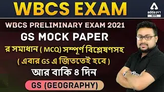 WBCS PRELIMINARY EXAM 2021 l GS PAPER SOLVE | Adda247 Bengali ||