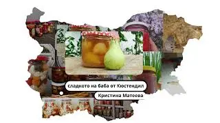 ИКЕА - Традиция в буркан