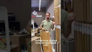 Топ-3 вида напольных покрытий для загородного дома! 