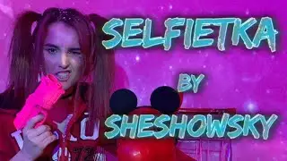 SheShowSky - Сэлфетка / Selfietka