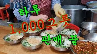 😋🍜서문시장 농협옆 국수집 하루 1,000그릇 판매 실화냐?/Korean street food