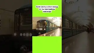 легенда про московской метро 