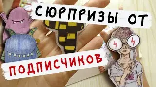 Гарри Поттер, Персонажи русской классики и другие бумажные сюрпризы от подписчиков! Школа POP