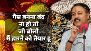 गैस की समस्या (Gas Problem) की रामबाण औषधि | Rajiv Dixit : पेट की गैस का इलाज - How To Cure gas