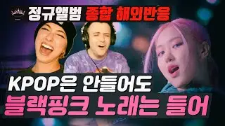 🔥 해외에서 대박난 블랙핑크 첫 정규앨범 종합 해외반응! 🔥 