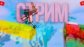 Бэд варс на MINEBLAZE !!!!!!!!!!!!! Играю со зрителями!!!!!!!!!! Залетай!!!!!!!!!!!!!