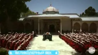 Великолепный век по субботам