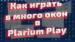 Как играть в Raid Shadow Legends с лаунчера plariuma с нескольких аккаунтов.