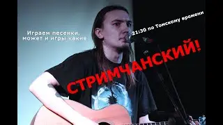 Поём, играем