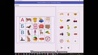 Интерактивная обучающая система ФИШКИ