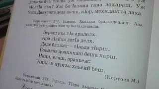 3 класс. ингушский язык. упражнение 277