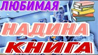 Самвел Адамян начались претензии к Наде. Надя наорала на ТВ🙄Квартира Коли,как лакмусовая бумажка.