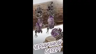 Коллекция «Черничный десерт» | Сила Природы