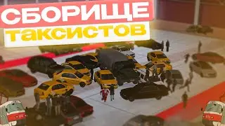 СБОРИЩЕ ТАКСИСТОВ В МТА ПРОВИНЦИИ! | Такси на MTA PROVINCE
