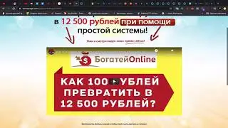 Шаблон для воронки Богатей Онлайн