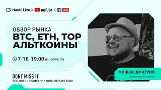 Обзор рынка 18 июля 2022 года. ETH по 1500!