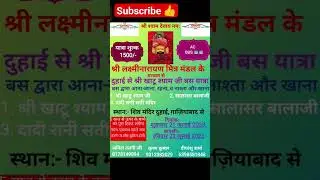 ghaziabad to Khatu Shyam by Bus #shorts #khatushyam