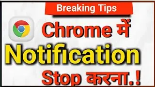 Chrome Notification Stop करना 🔥💯 Proof (Tips and tricks)