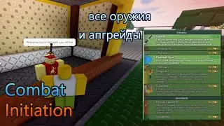 Combat Initiation все оружия (старая версия)