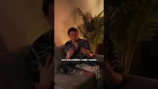 Сначала Полюби Себя 🫶😍