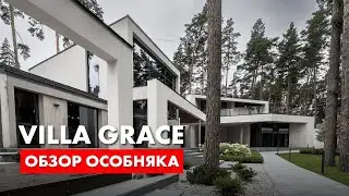 Villa Grace. Review of a luxury country house. Architect Roman Leonidov.
