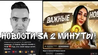 Новости на аризоне за 2 минуты. Arizona Role Play| Samp | Gta