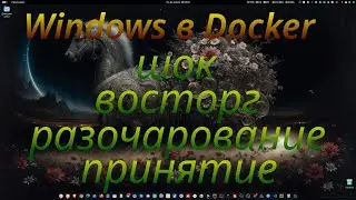Windows в Docker - шок, восторг, разочарование, принятие.