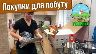 Купили новий посуд і сушку в новий дім