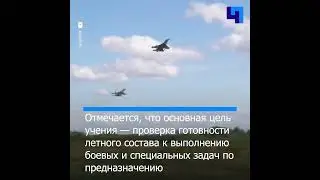 Минобороны РФ опубликовало кадры летно-тактических учений истребительной авиации Балтийского флота