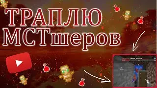 🍓🍓MST network/ ЗАТРАПИЛ ВЕСЬ СЕРВЕР🍓🍓