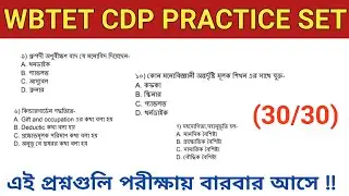 Wb primary tet cdp practice set #wbtet_