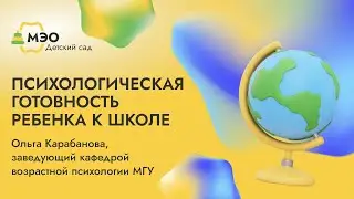Психологическая готовность: как понять, что ребенок готов к школе?