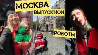VLOG: Москву атакуют роботы | осень 🍂на Патриках | диплом Skolkovo | выпускной как в Кембридже | XO