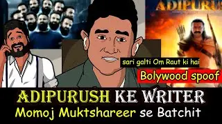Adipurush ke writer se batchit