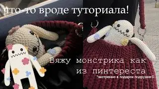 Милый монстрик как из Pinterest крючком *просто и быстро*