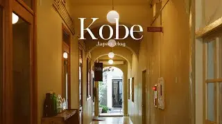 Day trip to Kobe: Exploring vintage shops and retro architecture.｜Kobe, Japan Daytrip Vlog