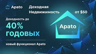 Пассивный доход на недвижимости Apato Estate | Доходные апартаменты от 1 см2 на маркетплейсе Apato