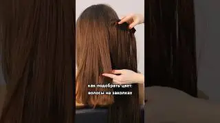 КАК ВЫБРАТЬ ВОЛОСЫ НА ЗАКОЛКАХ? Подбор цвета волос 