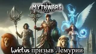 Призывы Лемурии от Invictusa  ▶ MythWars  puzzles