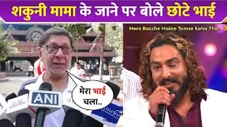 बड़े भाई Gufi Paintal के जाने पर Emotional हुए छोटे भाई !
