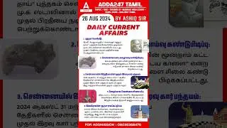 August 26 Important Current Affairs #tnpsc #adda247tamil