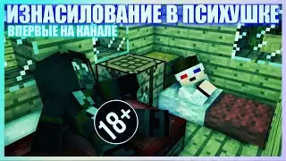 СБЕЖАЛИ ИЗ ПСИХУШКИ СО СЛЕНДЕРМЕНОМ! НАС ЧУТЬ НЕ УБИЛИ!ЭТО БЫЛ КОМПОТ?!
