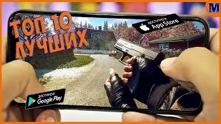 Топ 10 Лучших Игр на Андроид & IOS | MatRIX GAME | ИГРЫ 2021