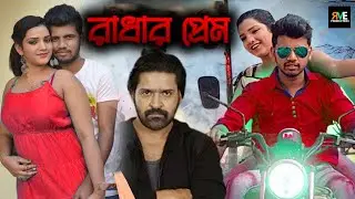(Radhar Prem) South Indian Bangla Dubbed Romantic Thriller Movie | Adia, Madhulagna, Gopalrao