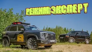Haval Dargo X. Режим Эксперт. Проект Overstate Trophy